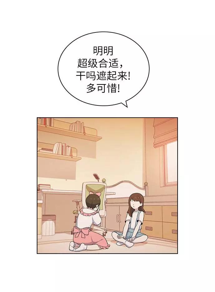 《学霸的校霸男友》第26话 第45页