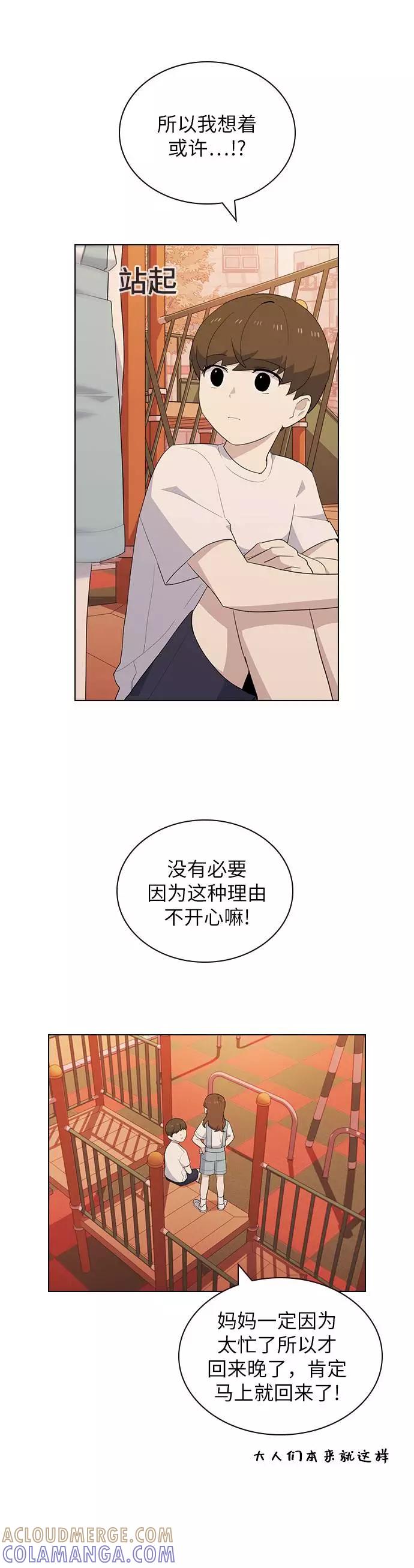 《学霸的校霸男友》第26话 第28页