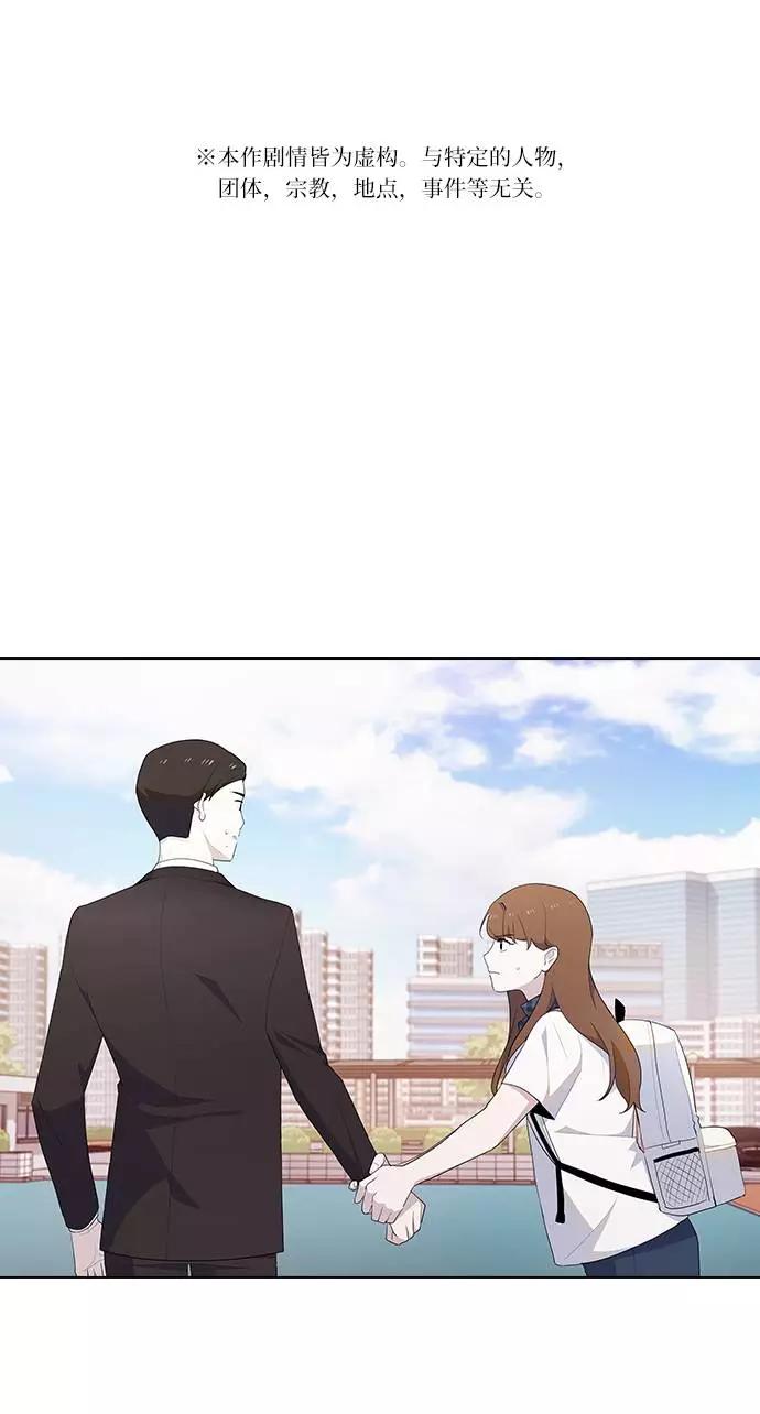 《学霸的校霸男友》第26话 第2页