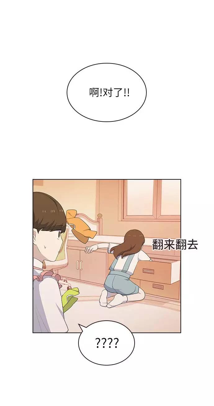 《学霸的校霸男友》第26话 第42页