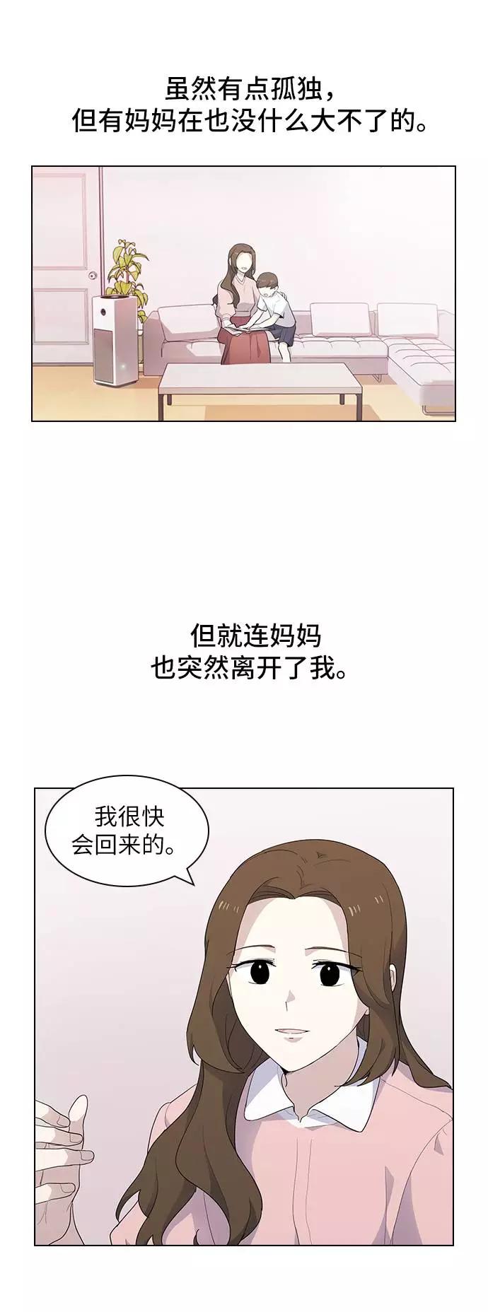 《学霸的校霸男友》第26话 第15页