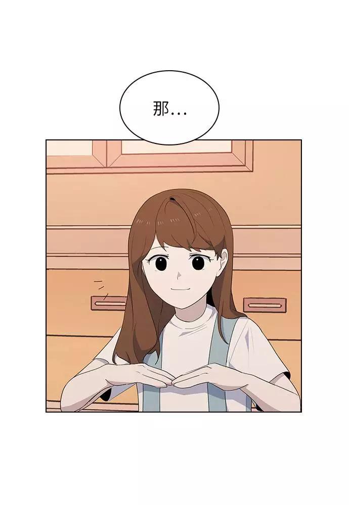 《学霸的校霸男友》第26话 第51页
