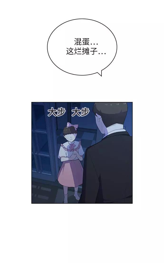 《学霸的校霸男友》第26话 第65页