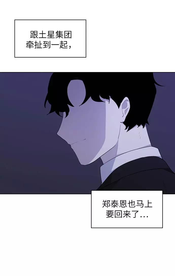 《学霸的校霸男友》第26话 第5页