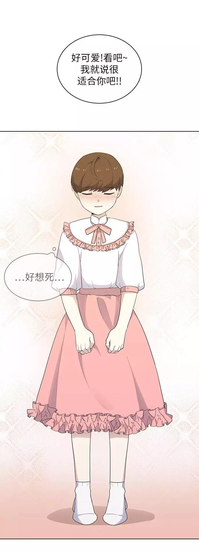 《学霸的校霸男友》第26话 第41页