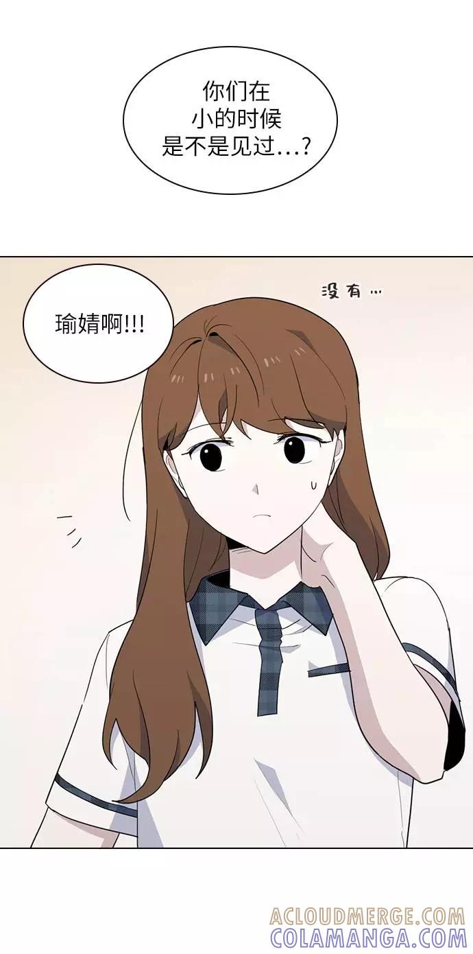 《学霸的校霸男友》第27话 第58页