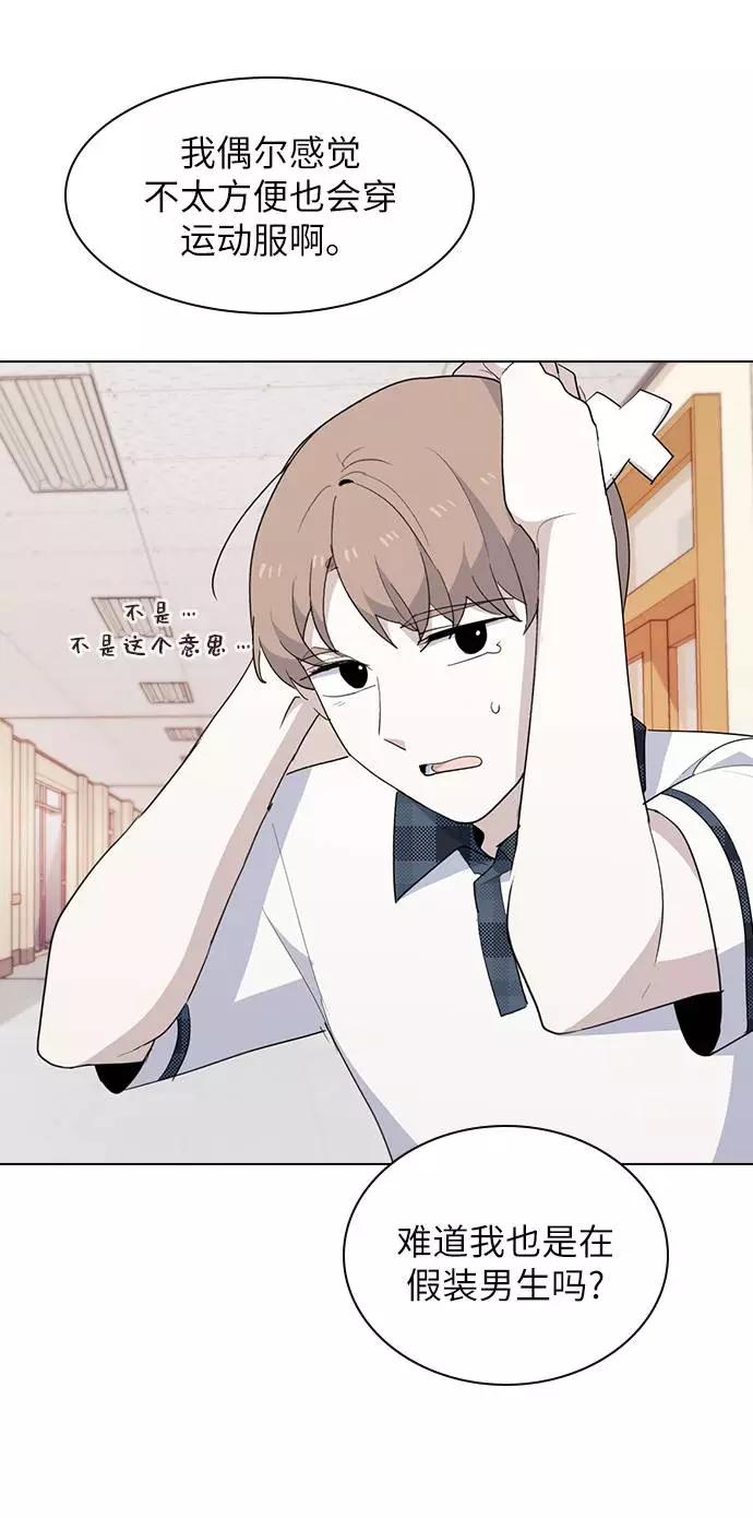 《学霸的校霸男友》第27话 第38页