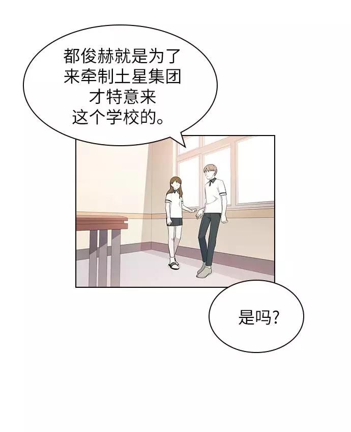 《学霸的校霸男友》第27话 第50页