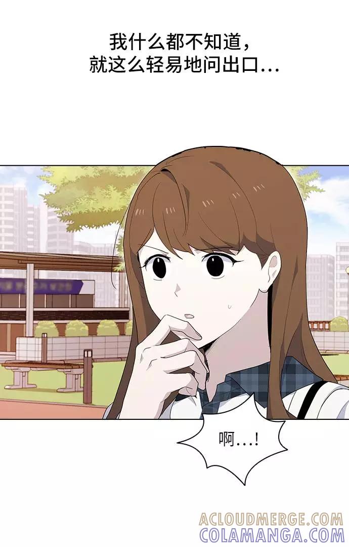 《学霸的校霸男友》第27话 第10页