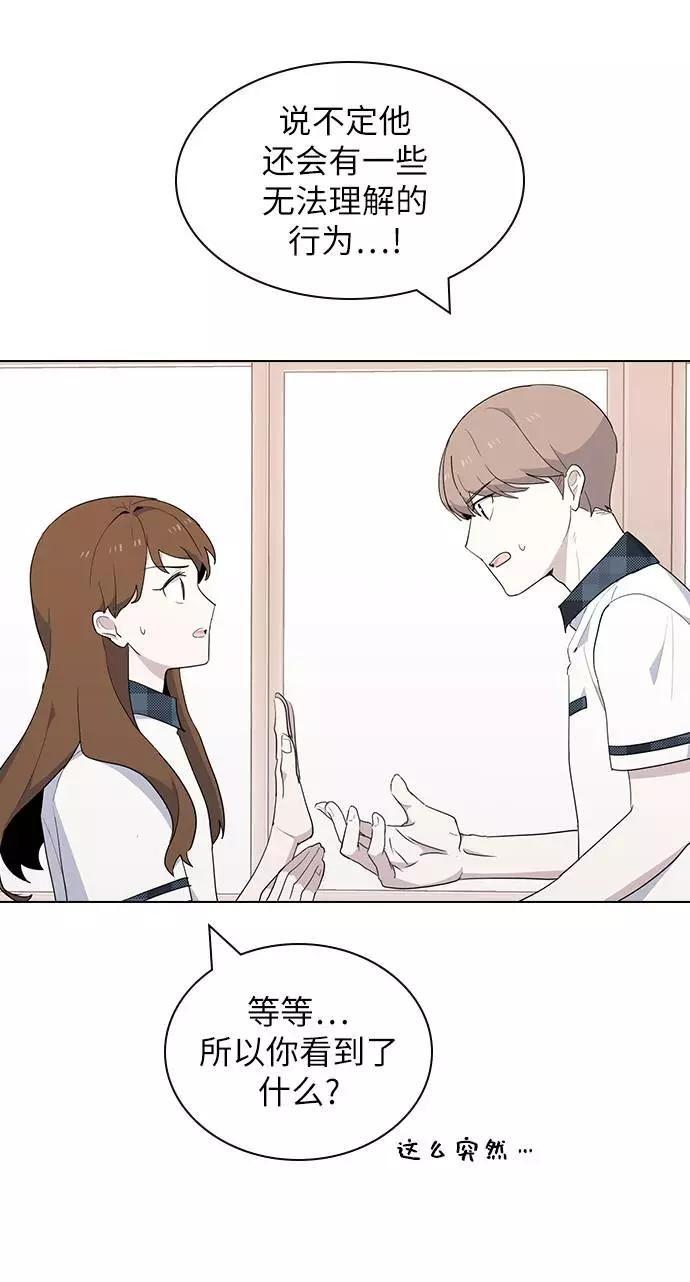 《学霸的校霸男友》第27话 第56页