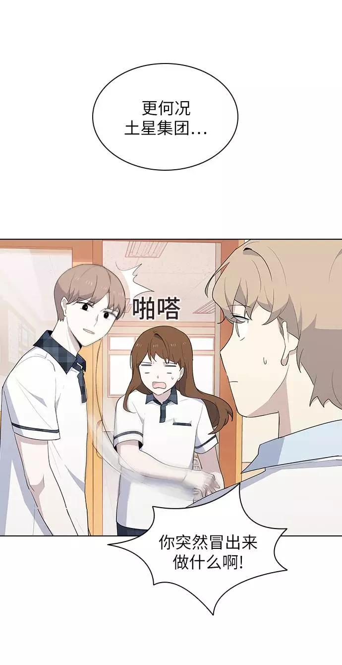 《学霸的校霸男友》第27话 第36页