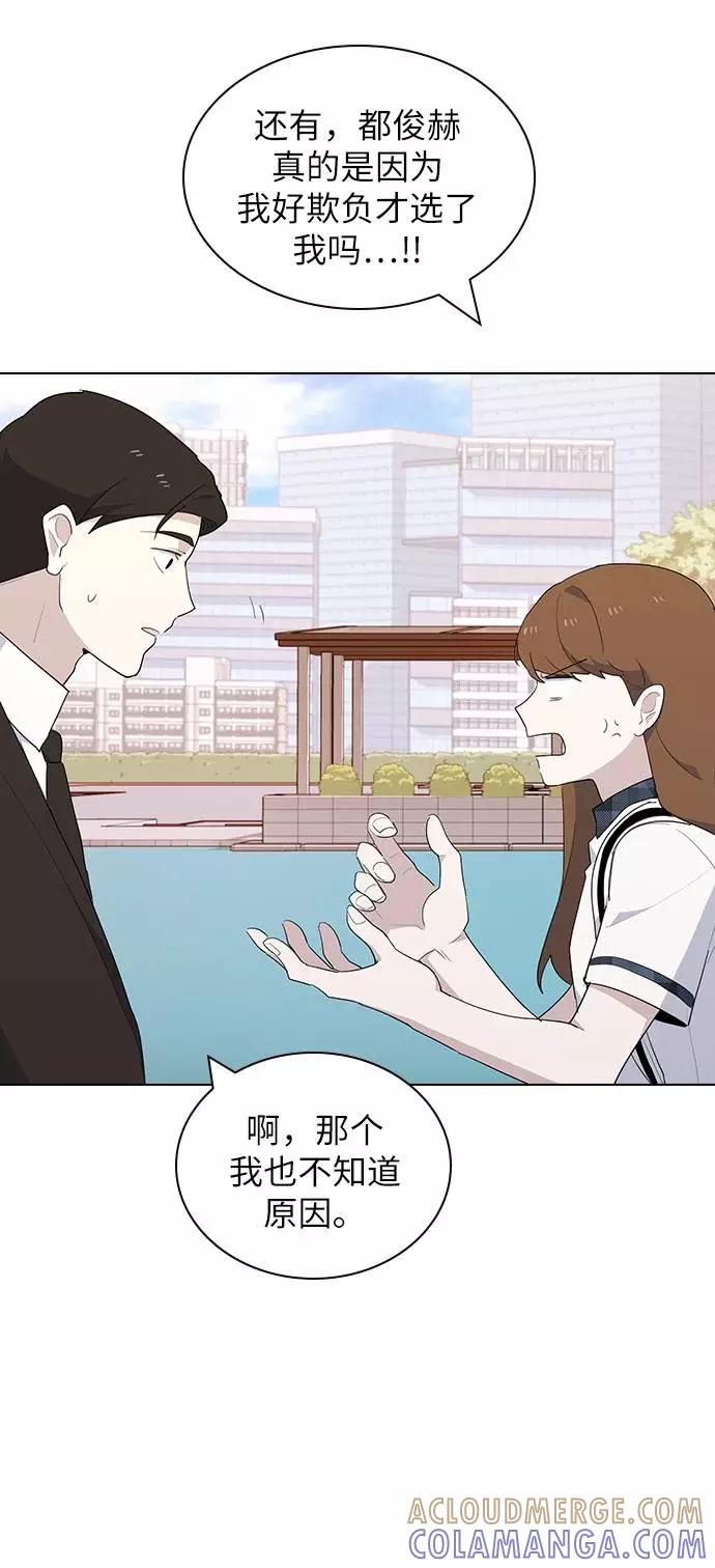 《学霸的校霸男友》第27话 第13页
