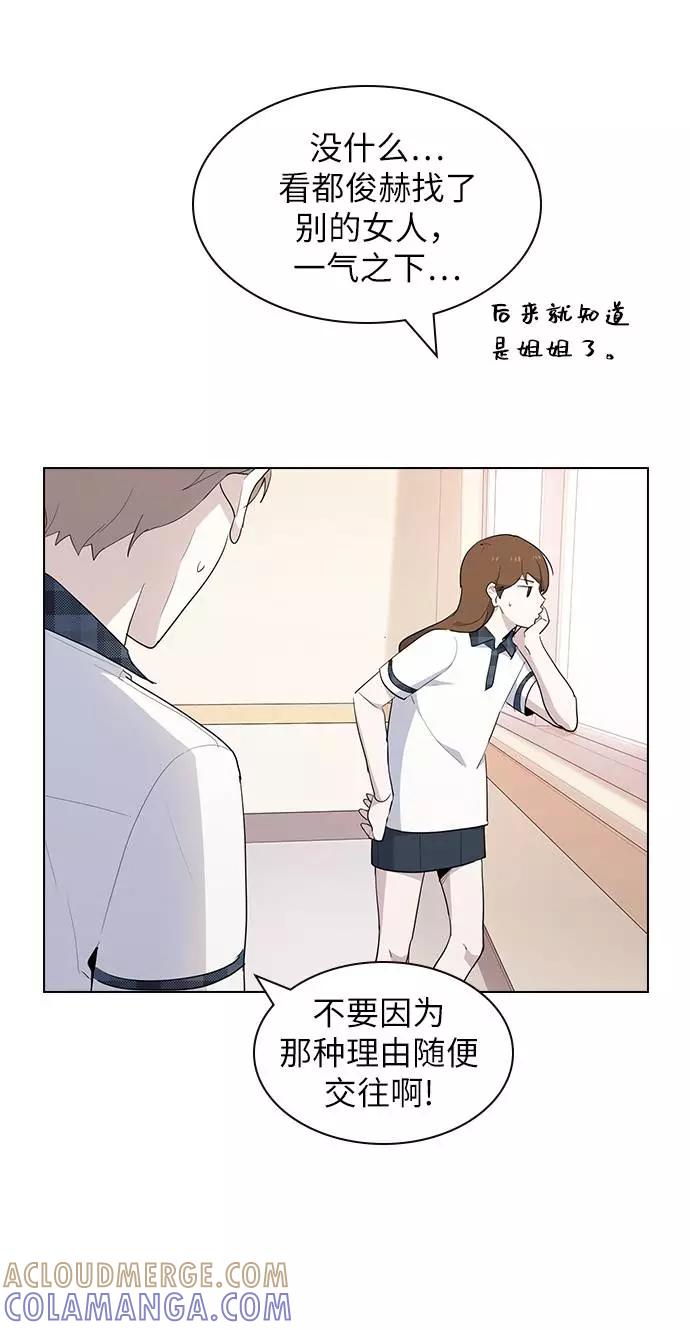 《学霸的校霸男友》第27话 第46页