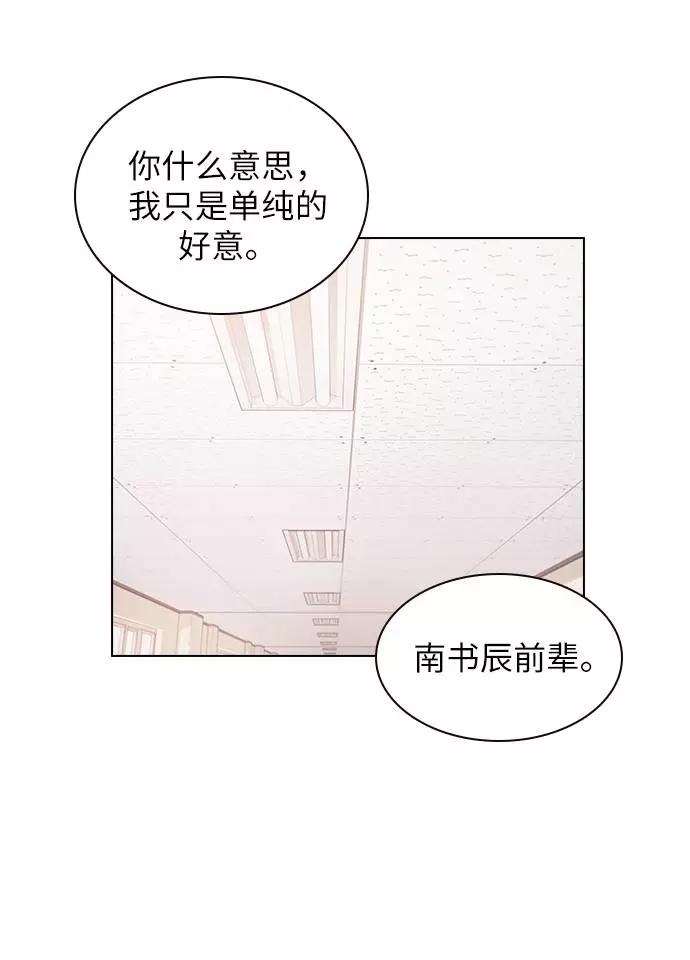 《学霸的校霸男友》第27话 第33页