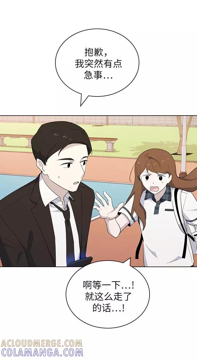 《学霸的校霸男友》第27话 第16页