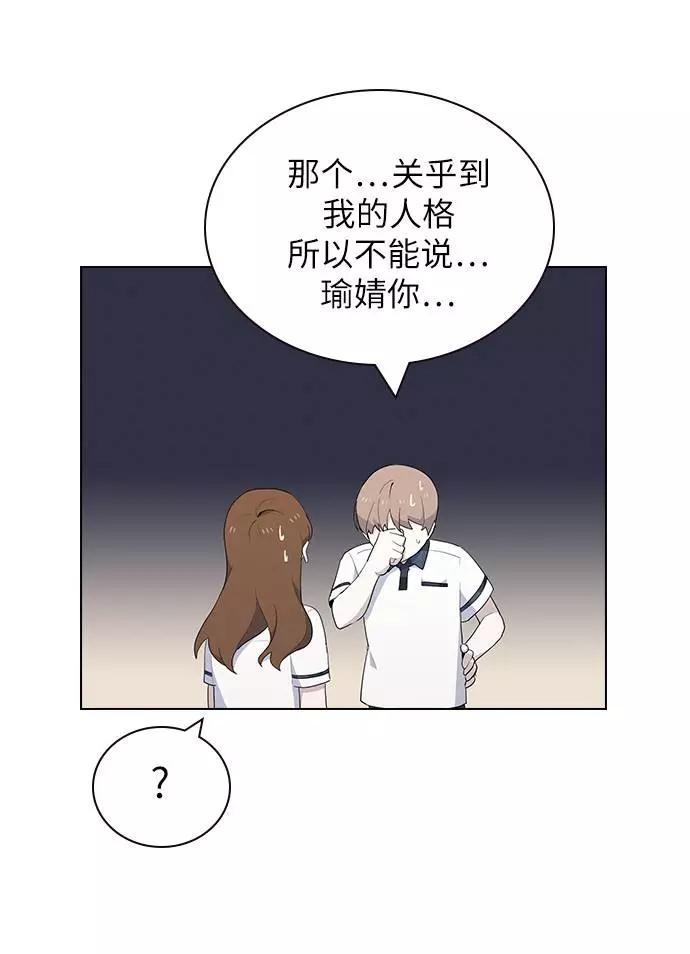 《学霸的校霸男友》第27话 第57页