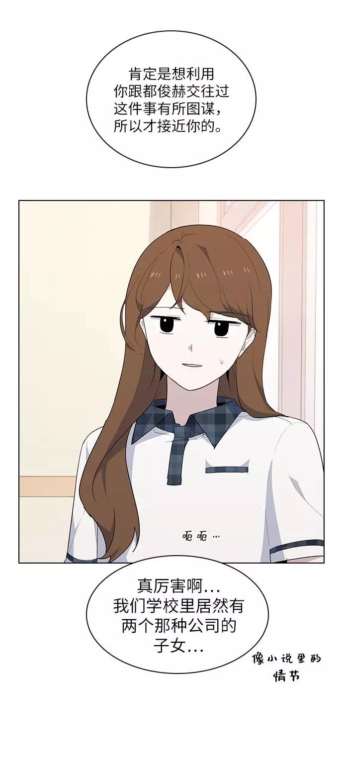 《学霸的校霸男友》第27话 第48页