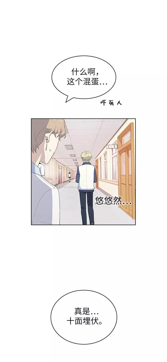《学霸的校霸男友》第27话 第42页