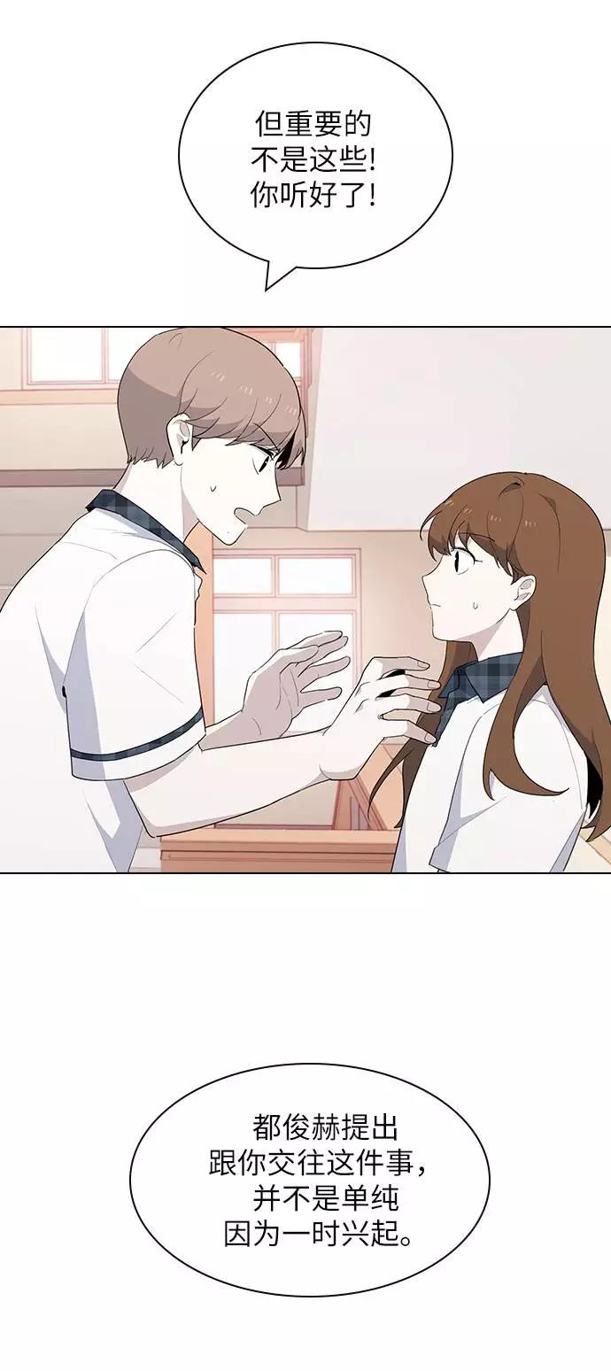 《学霸的校霸男友》第27话 第51页
