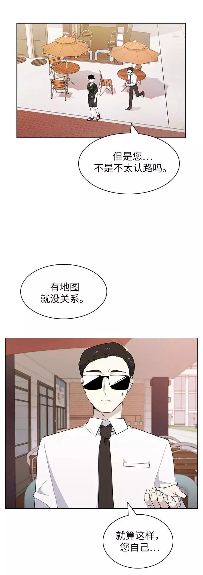 《学霸的校霸男友》第28话 第29页