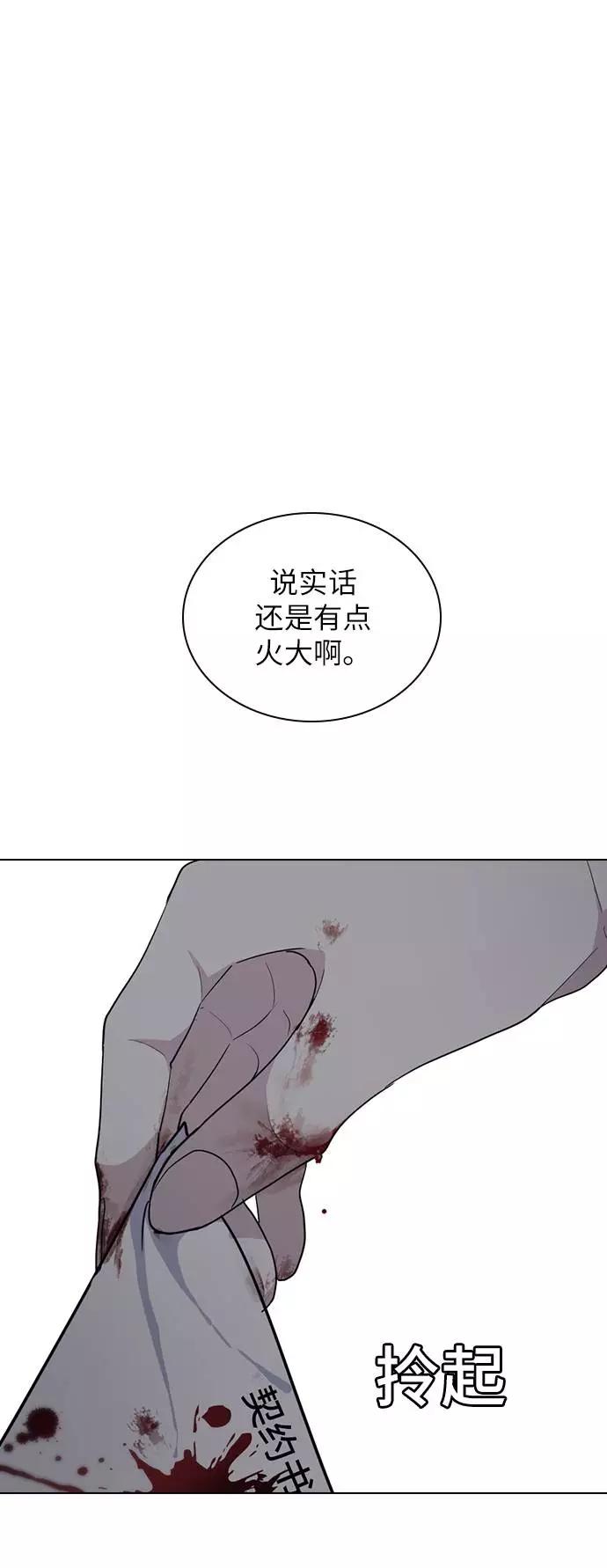 《学霸的校霸男友》第28话 第72页