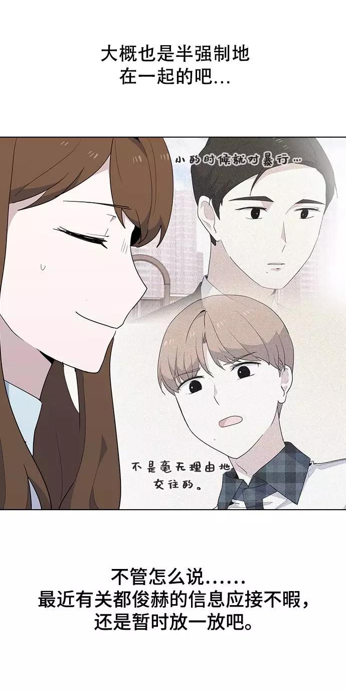 《学霸的校霸男友》第28话 第21页
