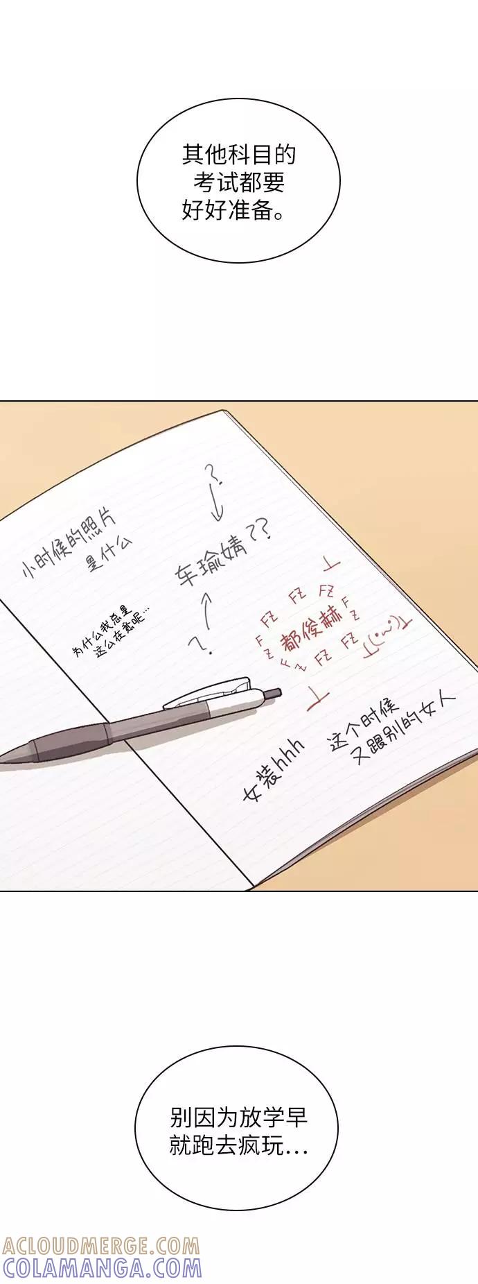 《学霸的校霸男友》第28话 第67页