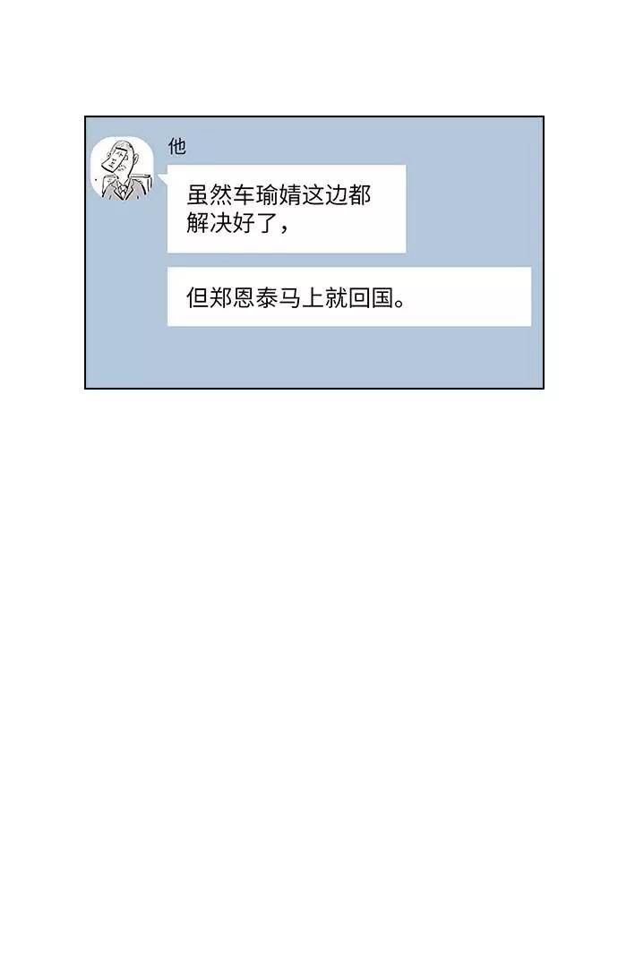 《学霸的校霸男友》第28话 第11页
