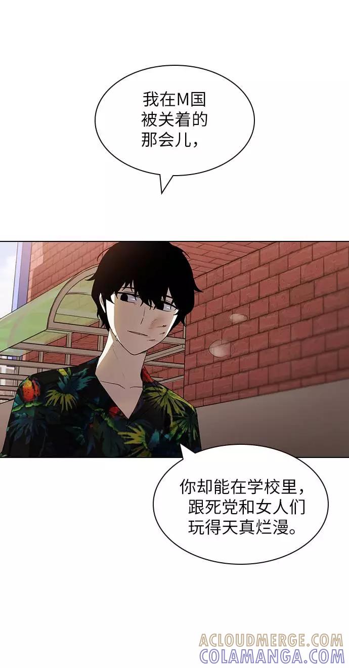 《学霸的校霸男友》第28话 第73页