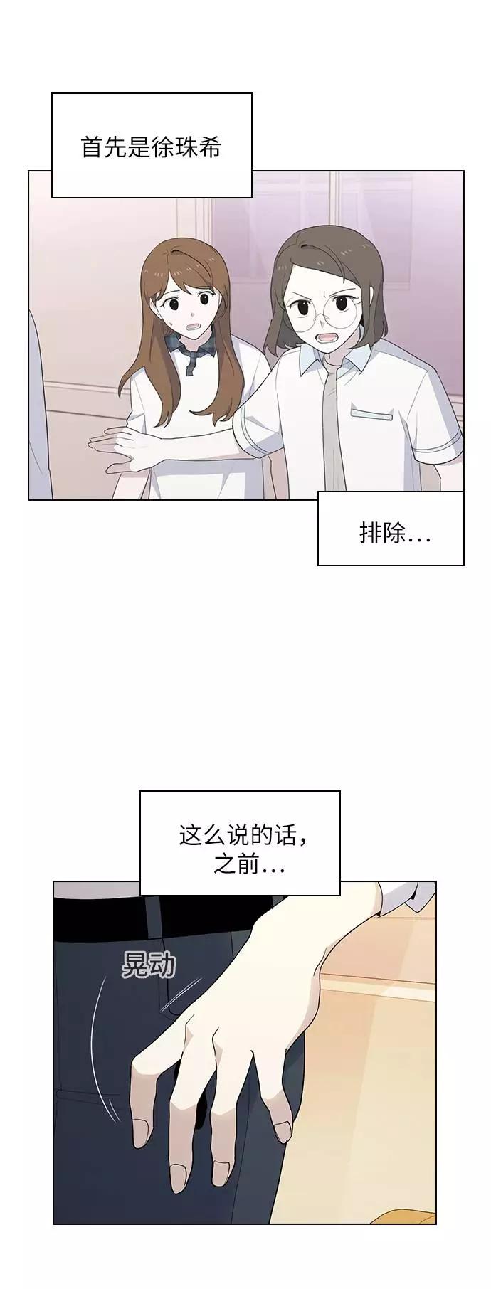 《学霸的校霸男友》第28话 第9页