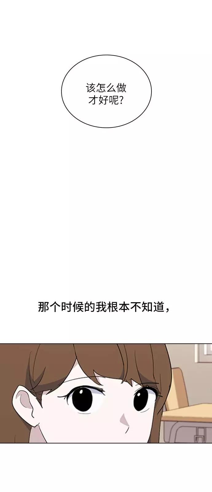 《学霸的校霸男友》第28话 第77页