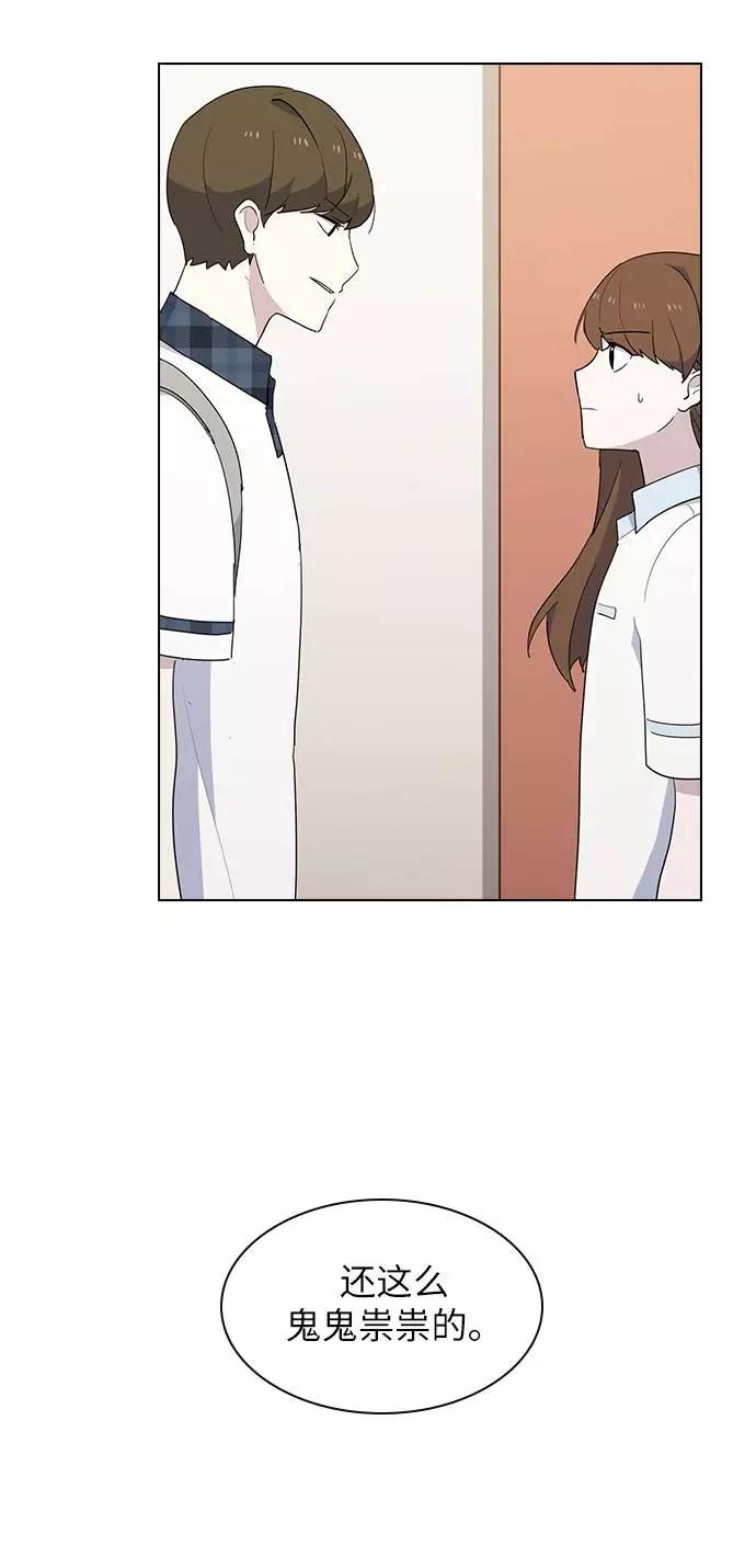 《学霸的校霸男友》第29话 第33页