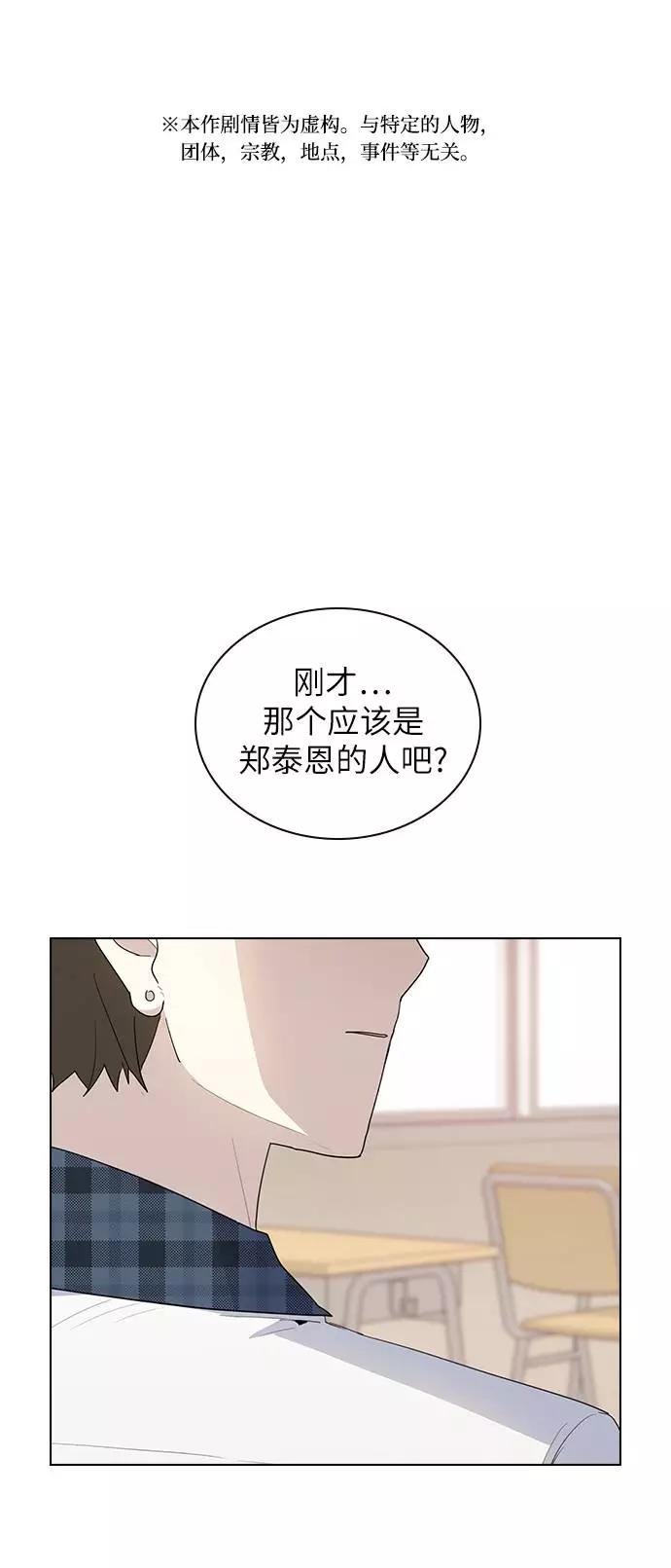 《学霸的校霸男友》第29话 第2页