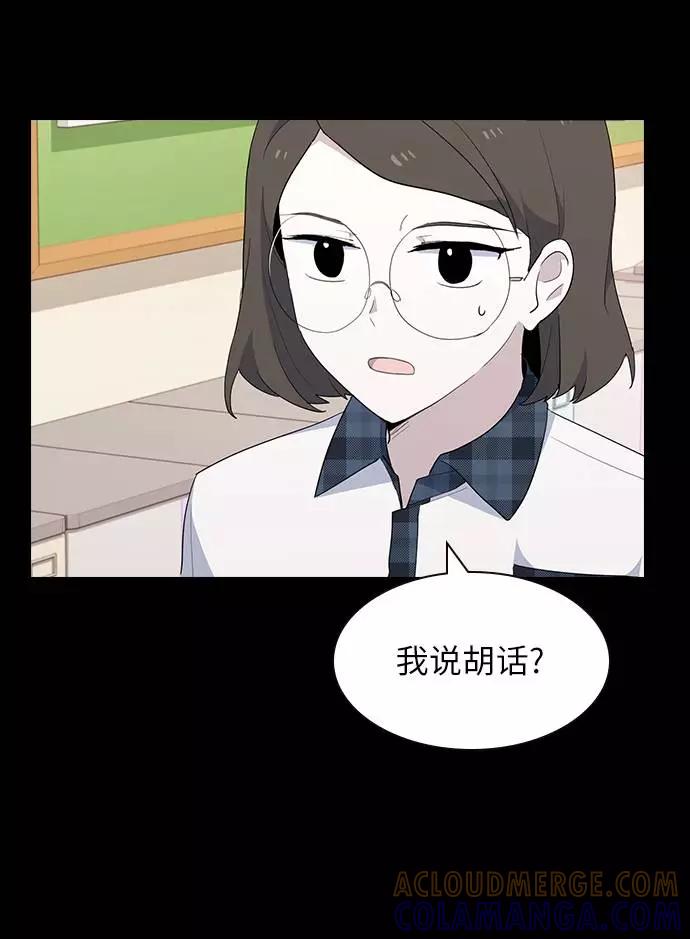 《学霸的校霸男友》第29话 第49页