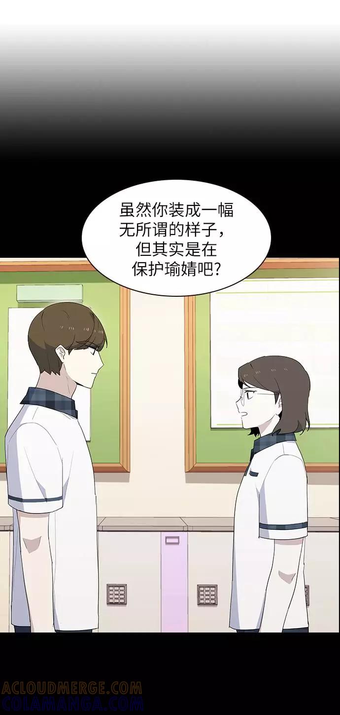 《学霸的校霸男友》第29话 第46页