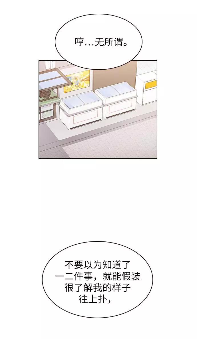 《学霸的校霸男友》第29话 第36页