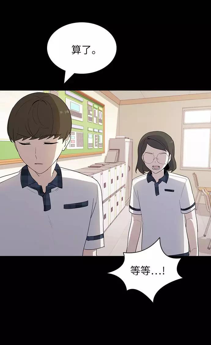 《学霸的校霸男友》第29话 第50页