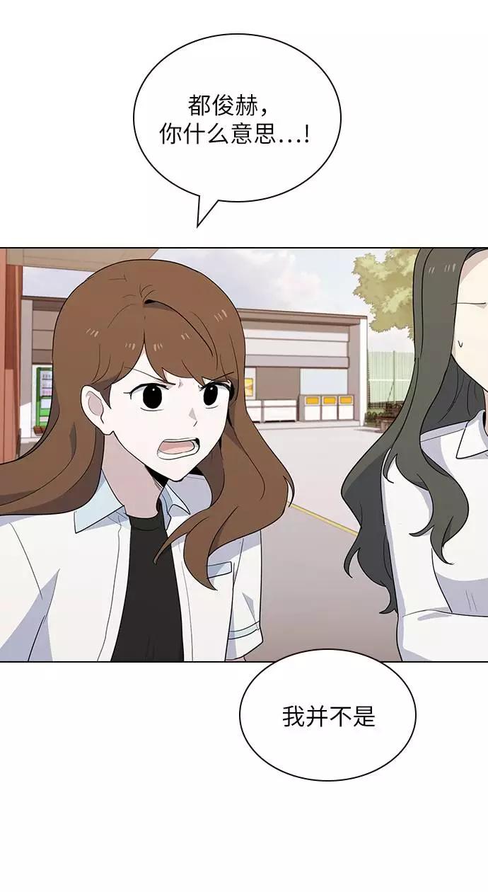 《学霸的校霸男友》第29话 第30页
