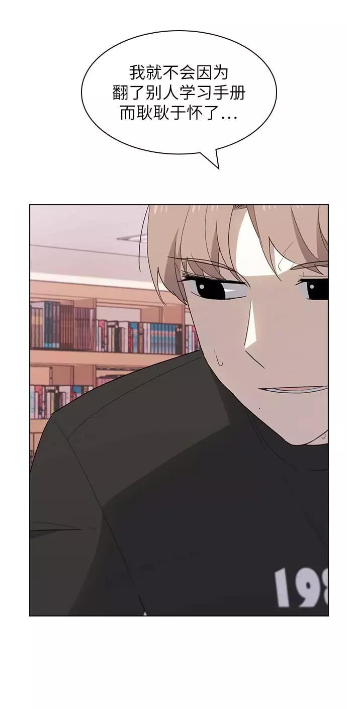 《学霸的校霸男友》第29话 第75页