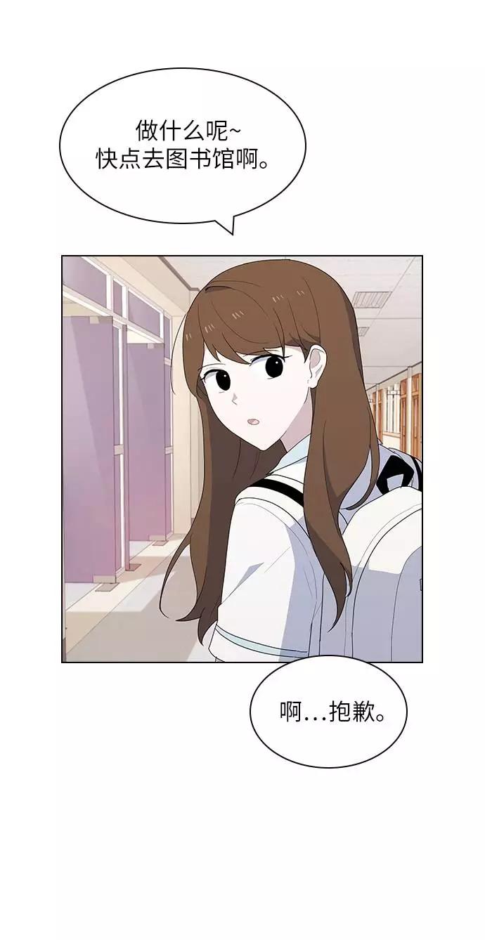 《学霸的校霸男友》第29话 第54页