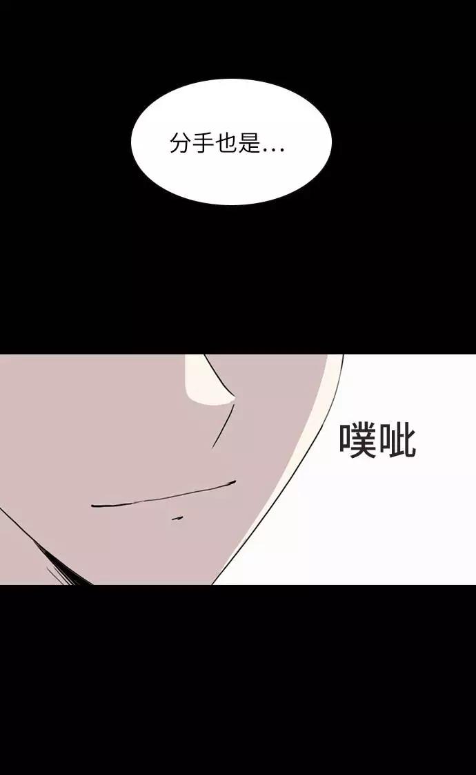 《学霸的校霸男友》第29话 第47页