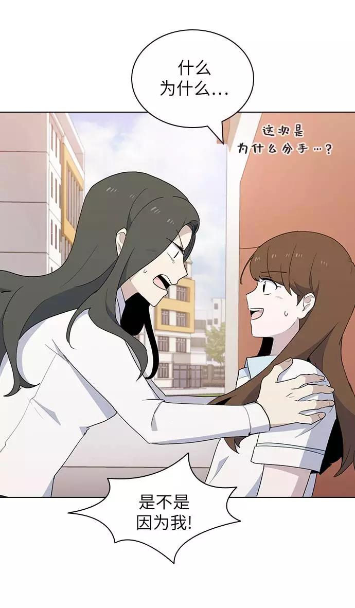 《学霸的校霸男友》第29话 第21页