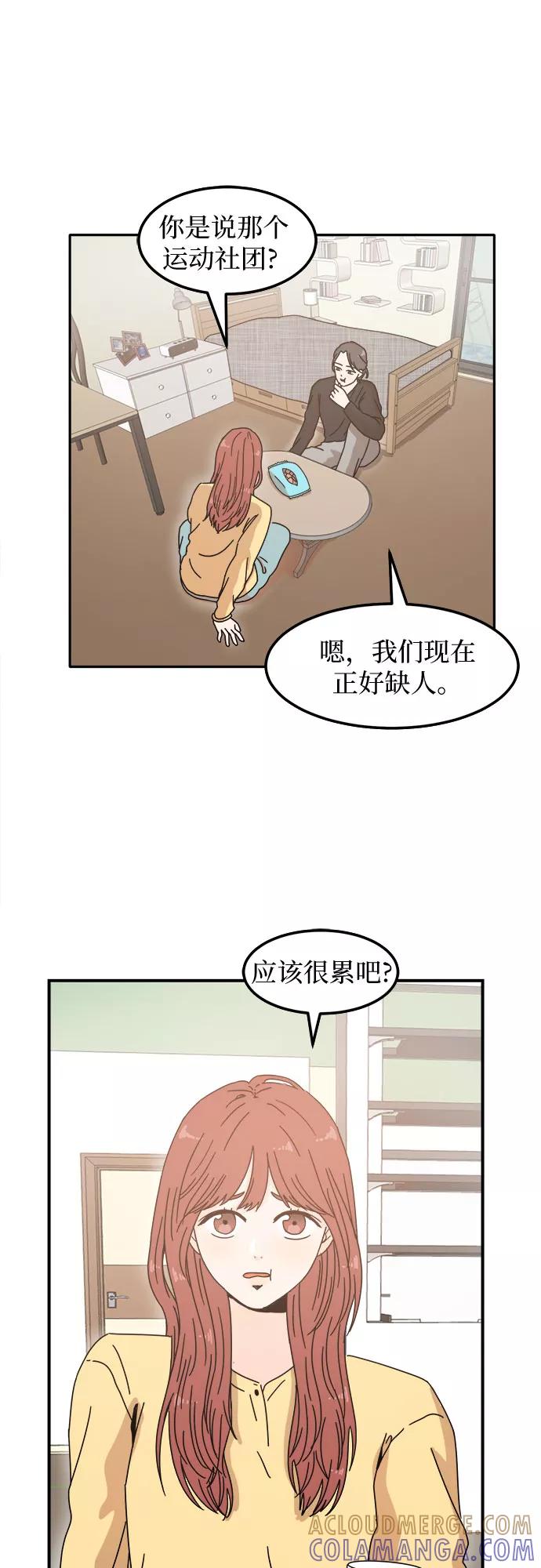 《反正老公就是他》第3话 第35页