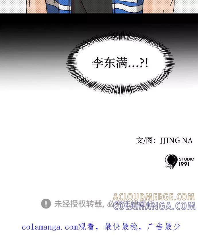 《反正老公就是他》第3话 第41页