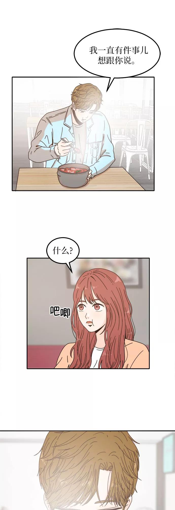 《反正老公就是他》第3话 第18页