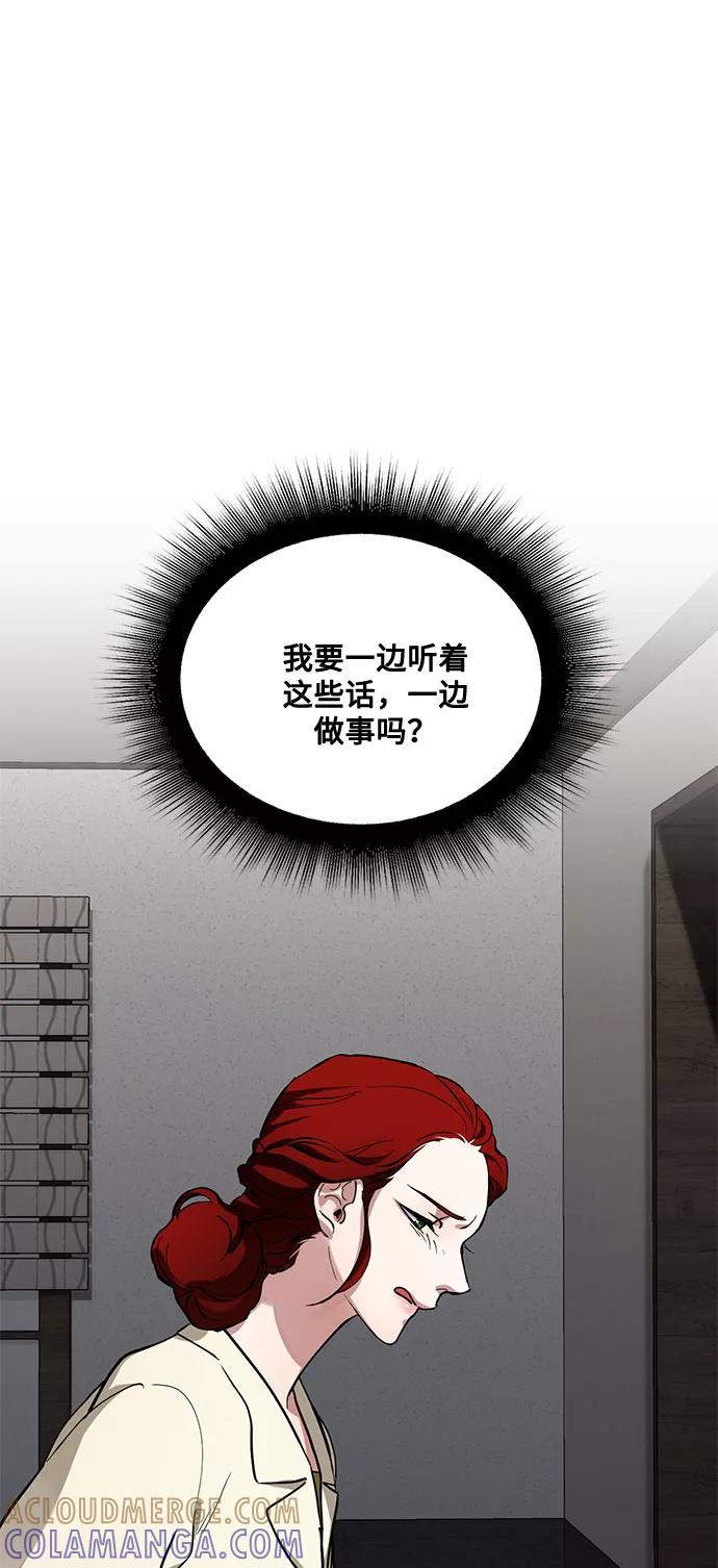 《双重间谍》第3话 那个人 第73页