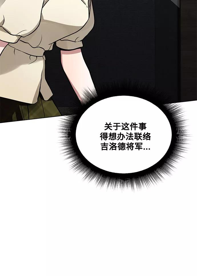 《双重间谍》第3话 那个人 第74页