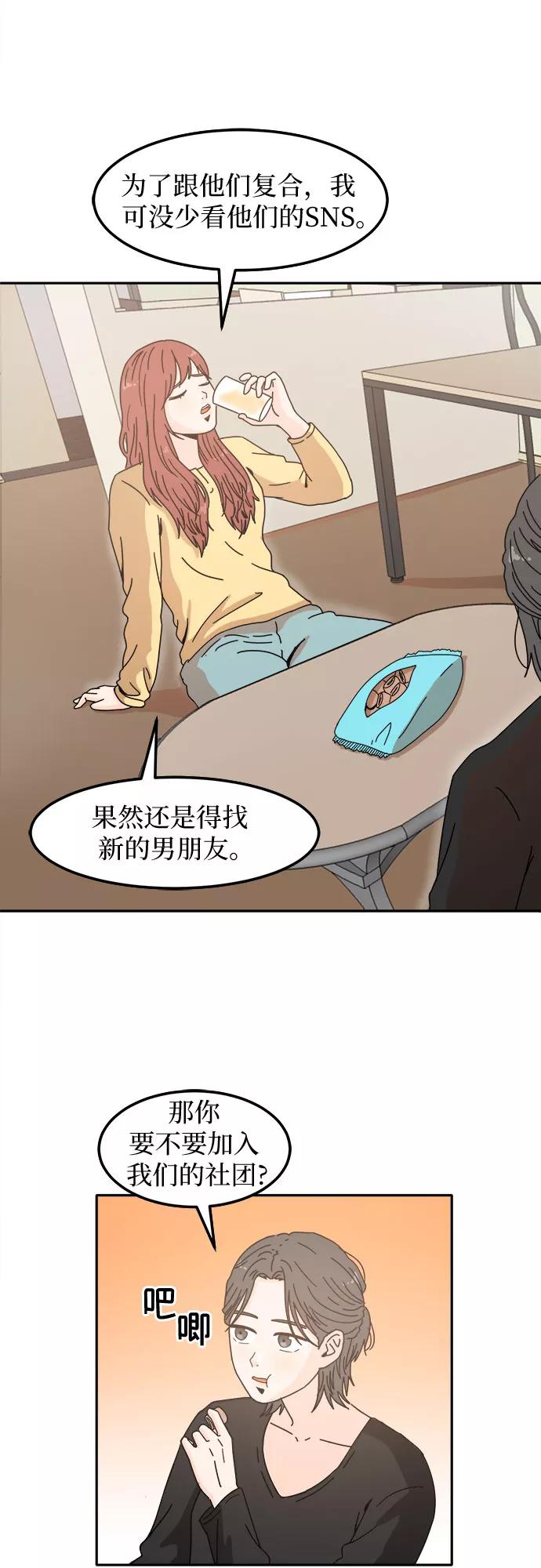 《反正老公就是他》第3话 第34页
