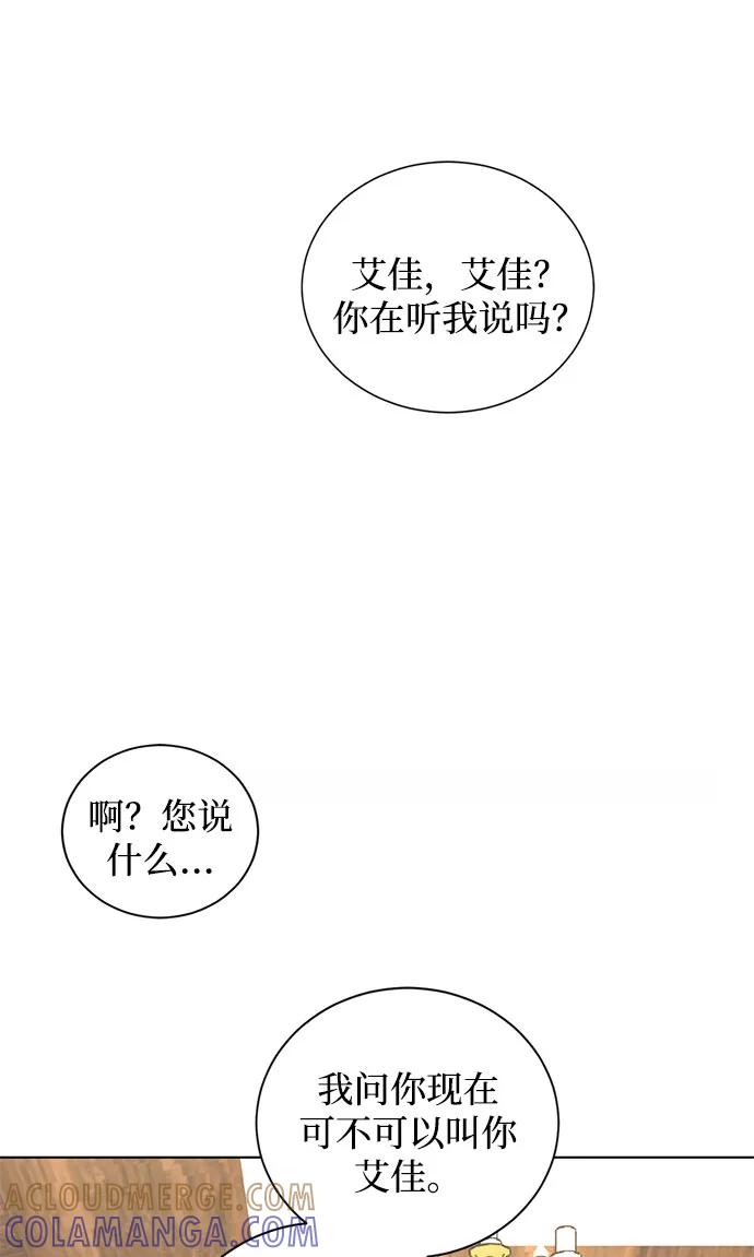 《双重间谍》第3话 那个人 第49页