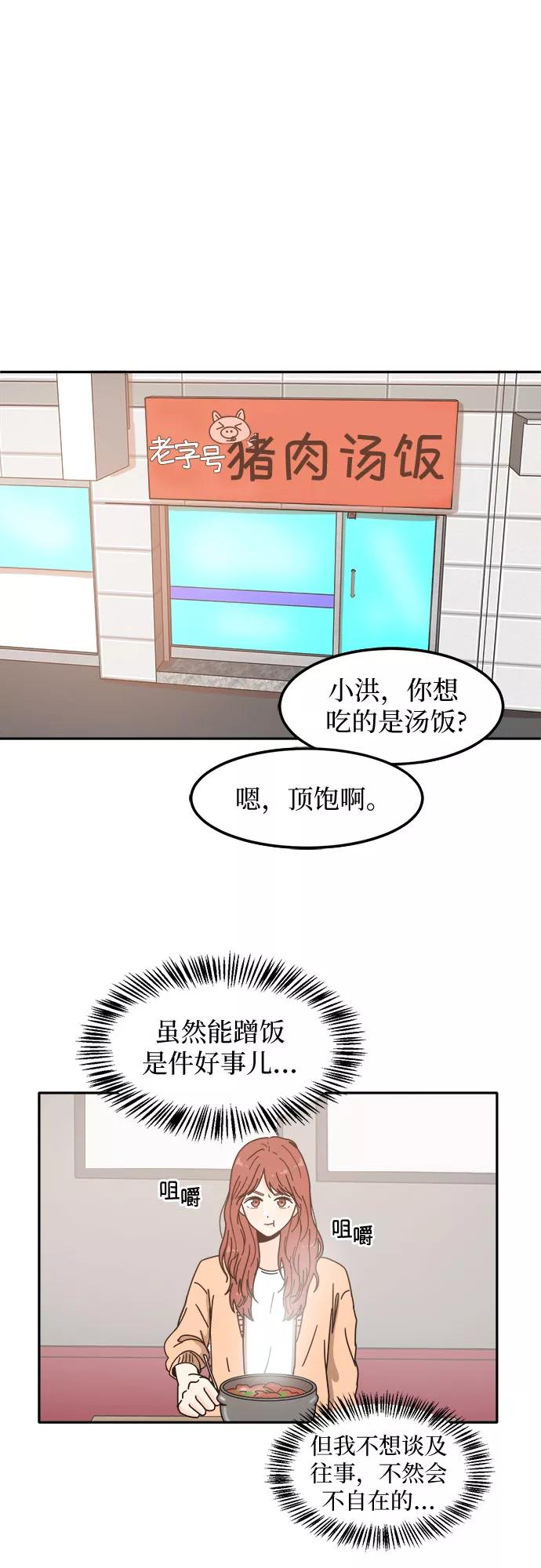 《反正老公就是他》第3话 第16页